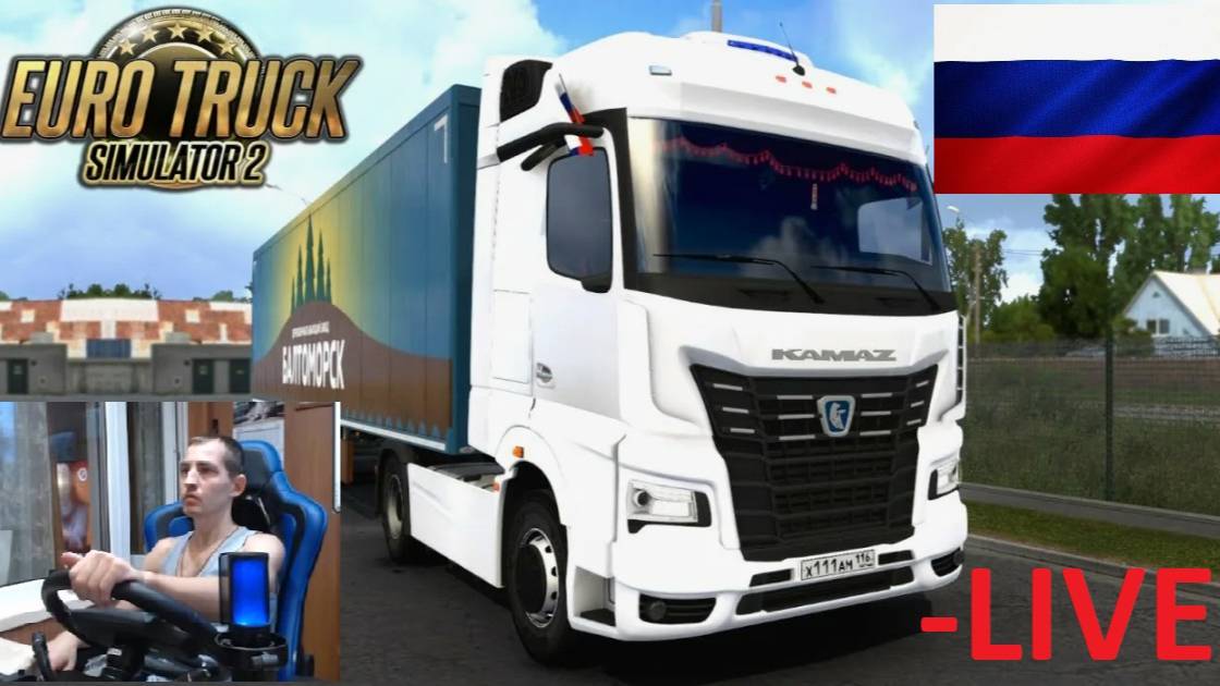 ETS2 1.55 ● КАРТА РОССИЯ+СНГ СБОРКА ● ДАЛЬНОБОЙЩИКИ НА КАМАЗ 54901 ● РУЛЬ MOZA R5+TSW Multi-function смотреть онлайн