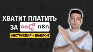 Как установить n8n на СВОЙ СЕРВЕР Beget за 10 минут? + Как обновить версию n8n