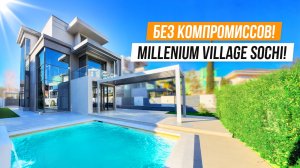 2-Я БЕРЕГОВАЯ ЛИНИЯ В ЦЕНТРЕ СОЧИ! КП MILLENIUM VILLADGE SOCHI!