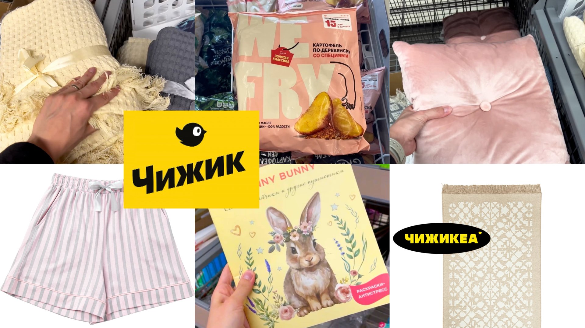 Чижик - Закупка продуктов