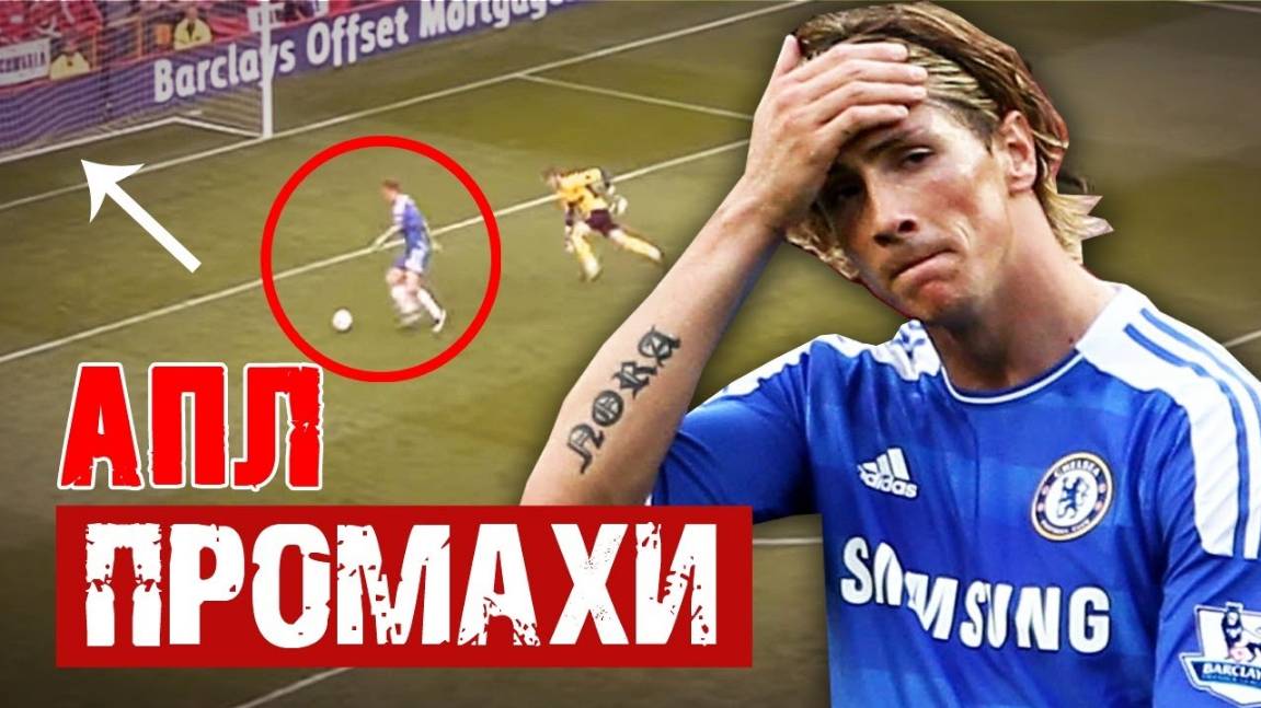 ХУДШИЕ ПРОМАХИ в Премьер-лиге 2024/25! смотреть онлайн