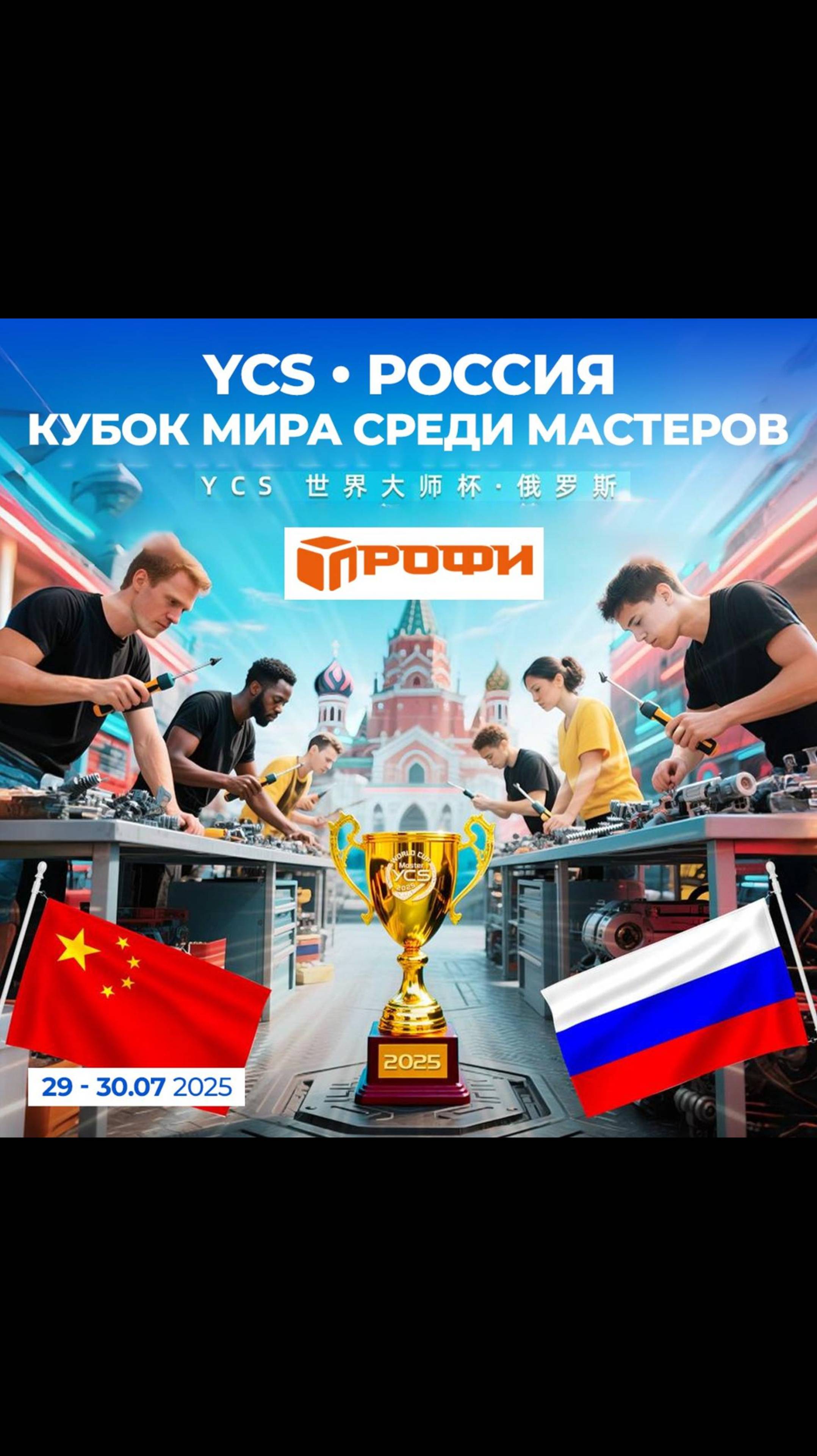 Международный чемпионат YCS GLOBAL MASTER CUP смотреть онлайн