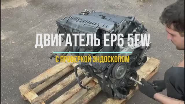 Обзор Контрактного Двигателя EP6 5FW из Японии с проверкой Эндоскопом смотреть онлайн