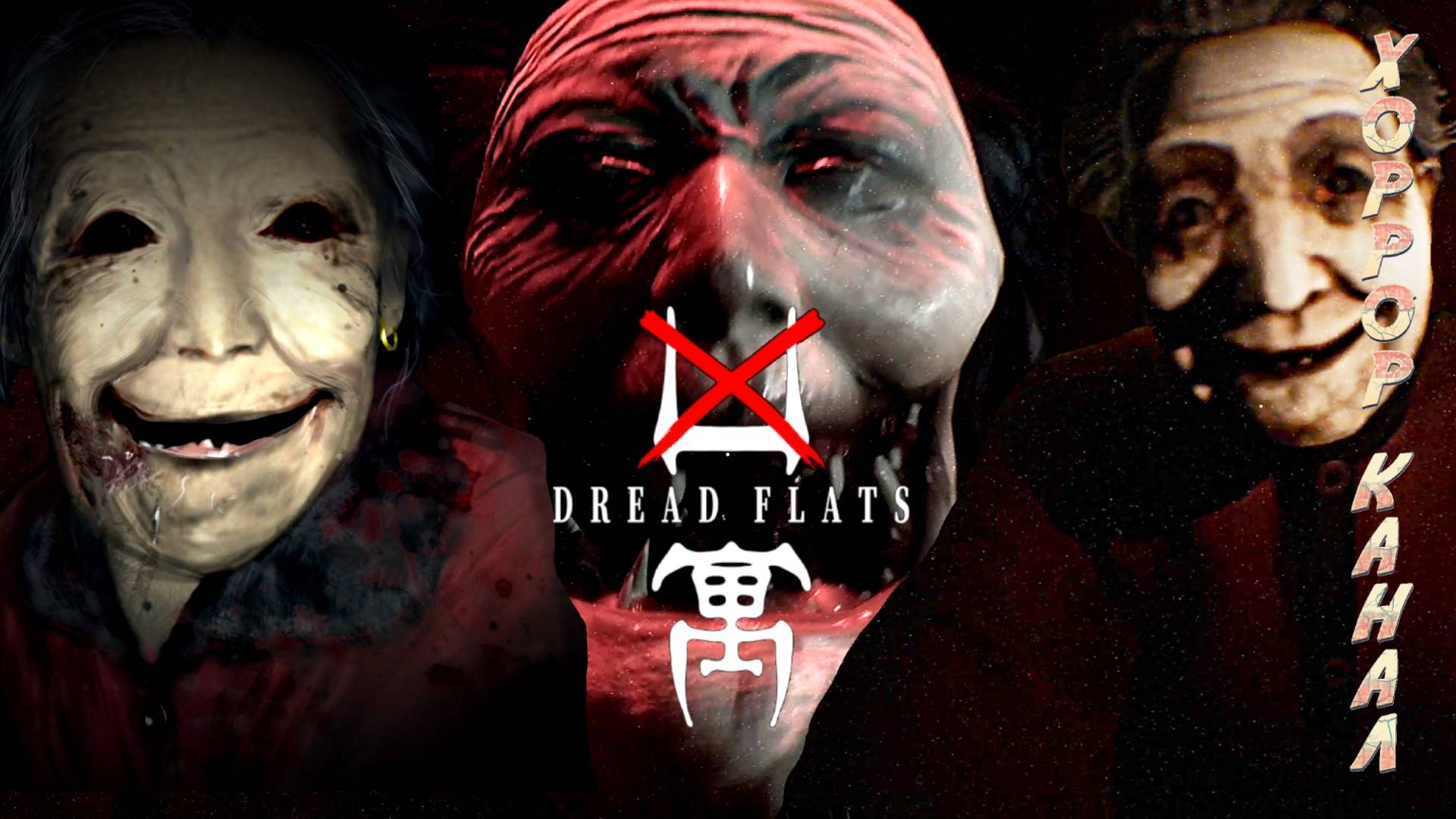 АГРО БАБКА • DREAD FLATS прохождение #2 смотреть онлайн