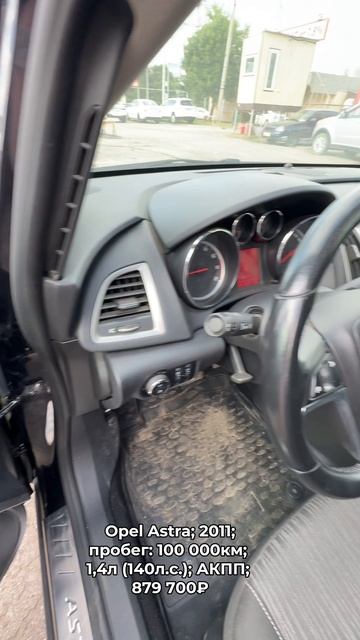 #OpelAstra 2011 #автокредит #трейдин смотреть онлайн
