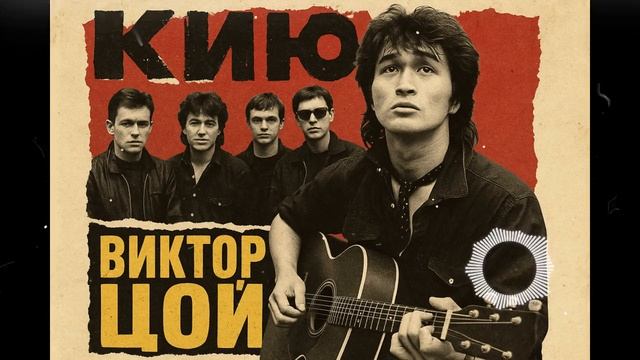 Солнце в кармане — песня от нейросети в стиле Виктора Цоя и группы Кино смотреть онлайн