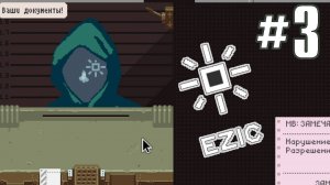 ЁЖИК НА ГРАНИЦЕ ► Прохождение Papers Please [Прохождение игры #3]