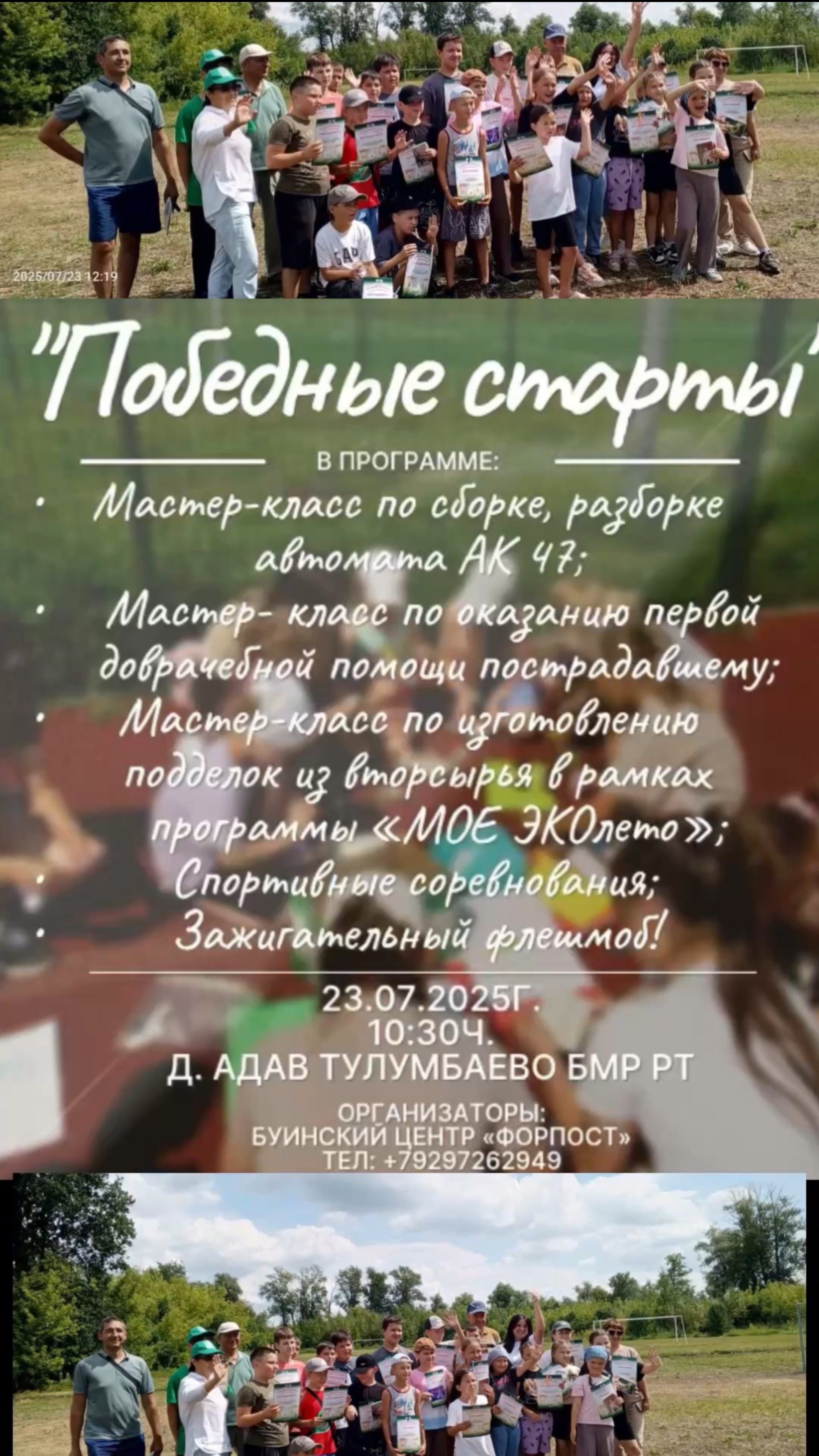 «Победные старты» в с.Адав-Тулумбаево смотреть онлайн