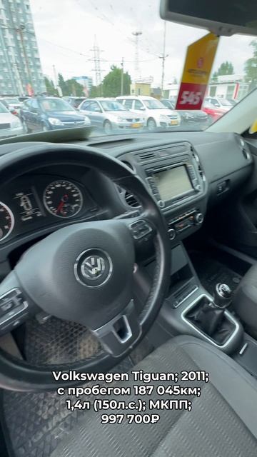#VolkswagenTiguan 2011 #автокредит #трейдин смотреть онлайн
