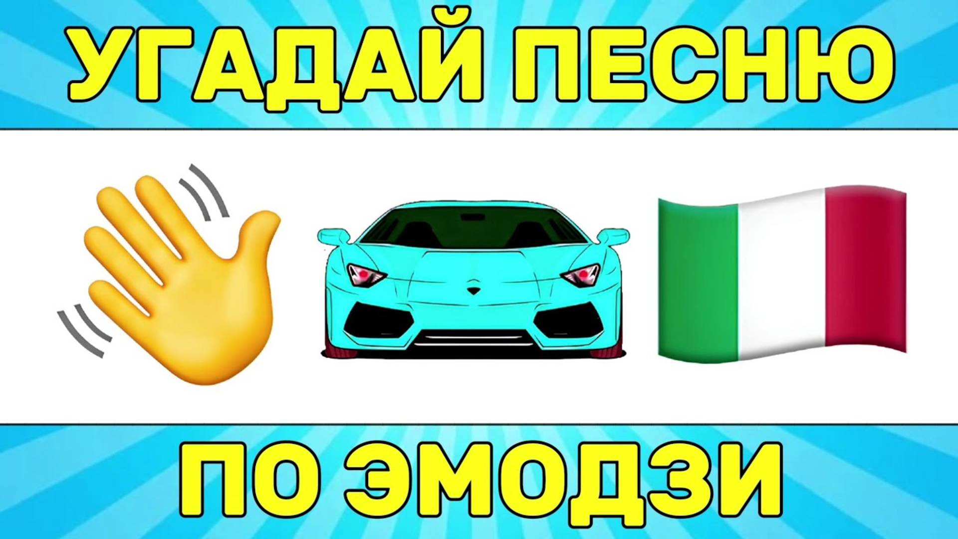УГАДАЙ ПЕСНЮ ПО ЭМОДЗИ ЗА 10 СЕКУНД // УГАДАЙ ПЕСНЮ ИЗ ТИК ТОК ПО ЭМОДЗИ 2024-2025 смотреть онлайн