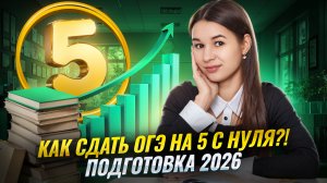 Как подготовиться к ОГЭ по географии на 5 с нуля | Умскул
