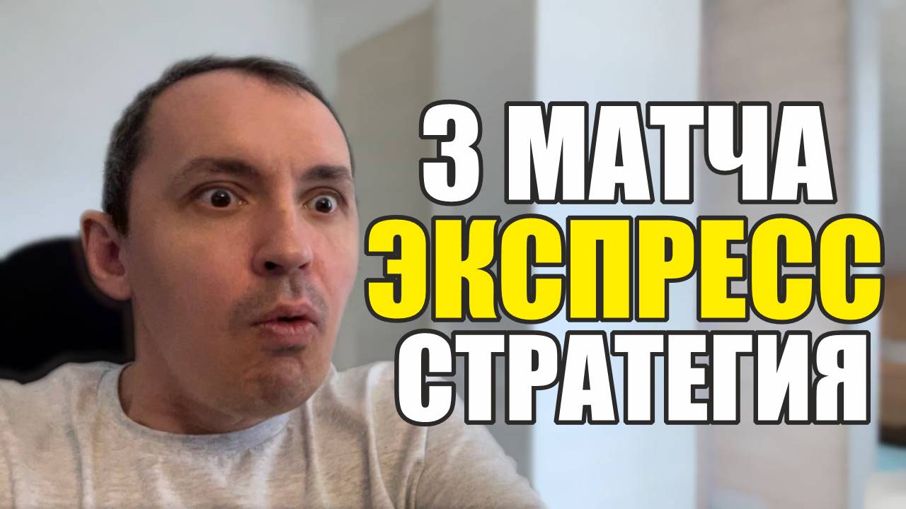 Прогнозы на футбол отобрал наилучшее.Экспрессна футбол 23.07 и стратегия на футбол 3 матча. смотреть онлайн