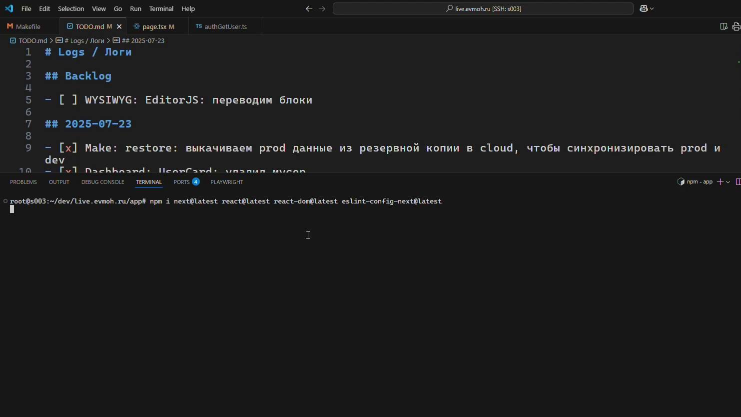 Next JS 15: обновляем сам Next JS C 15.3.3 до 15.4.3