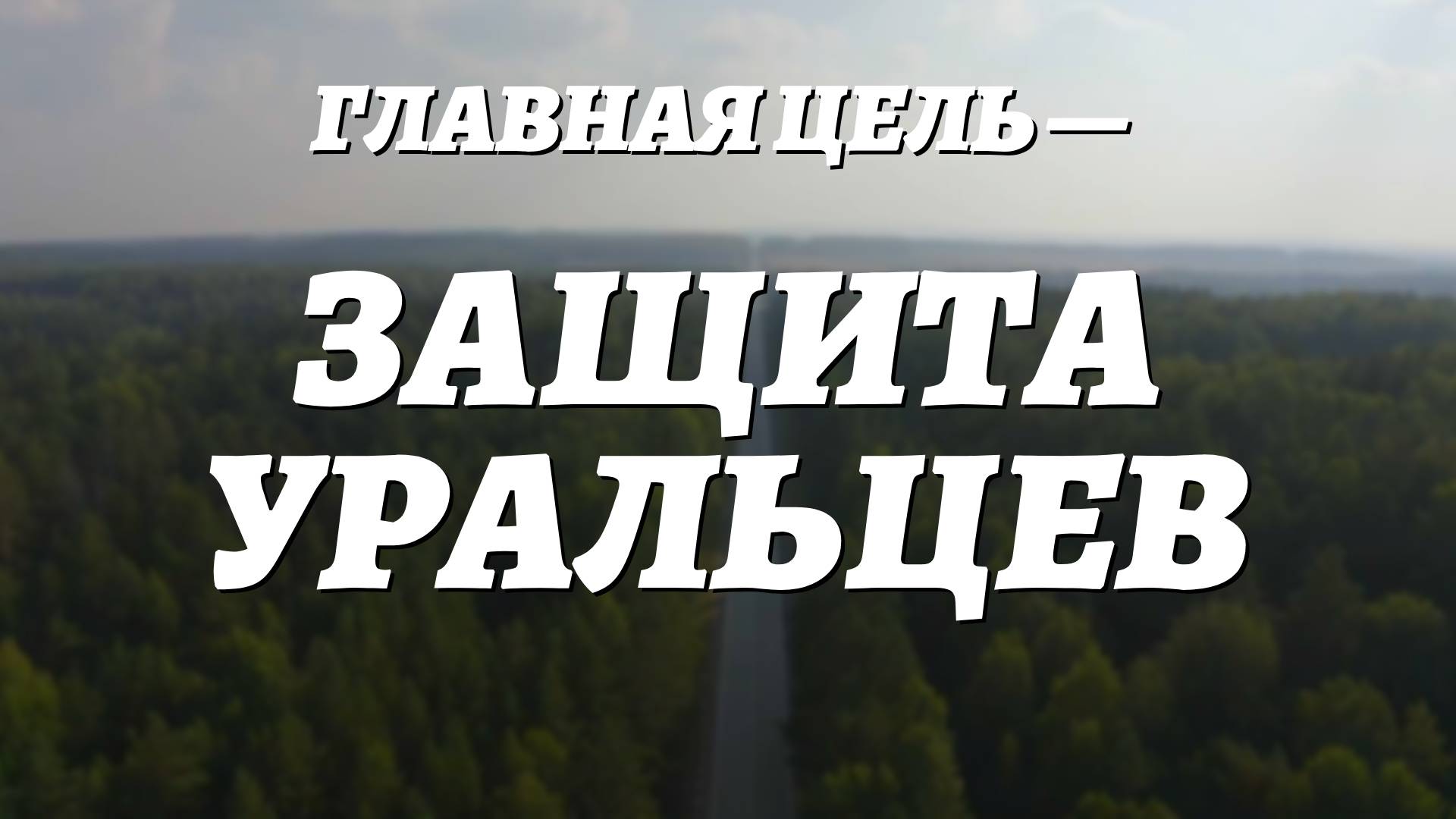 Чиновники бросили мать погибшего на СВО бойца в аварийном бараке! смотреть онлайн