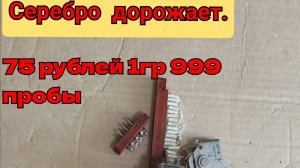 ЭТО продавать стало ВЫГОДЕЕ Серебро ДОРОЖАЕТ!!👍