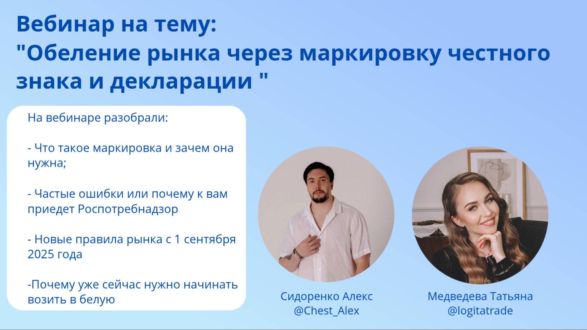 Обеление рынка через маркировку 