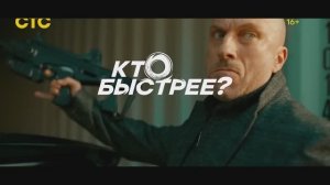Комедия «Кто быстрее?» с Дмитрием Нагиевым | Смотреть на Kartina.TV