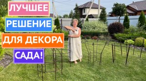 СДЕЛАЛА СЕБЕ ПОДАРОК! НОВОЕ УКРАШЕНИЕ МОЕГО САДА!