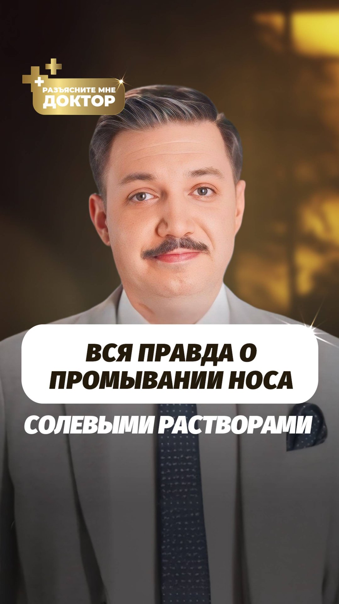 Промывание носа — спасение или вред? Советы отоларинголога