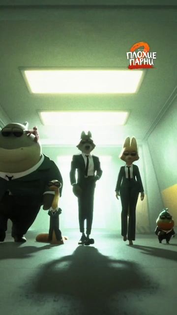 Мультфильм «Плохие парни» в кино с 1 августа 2025 года.