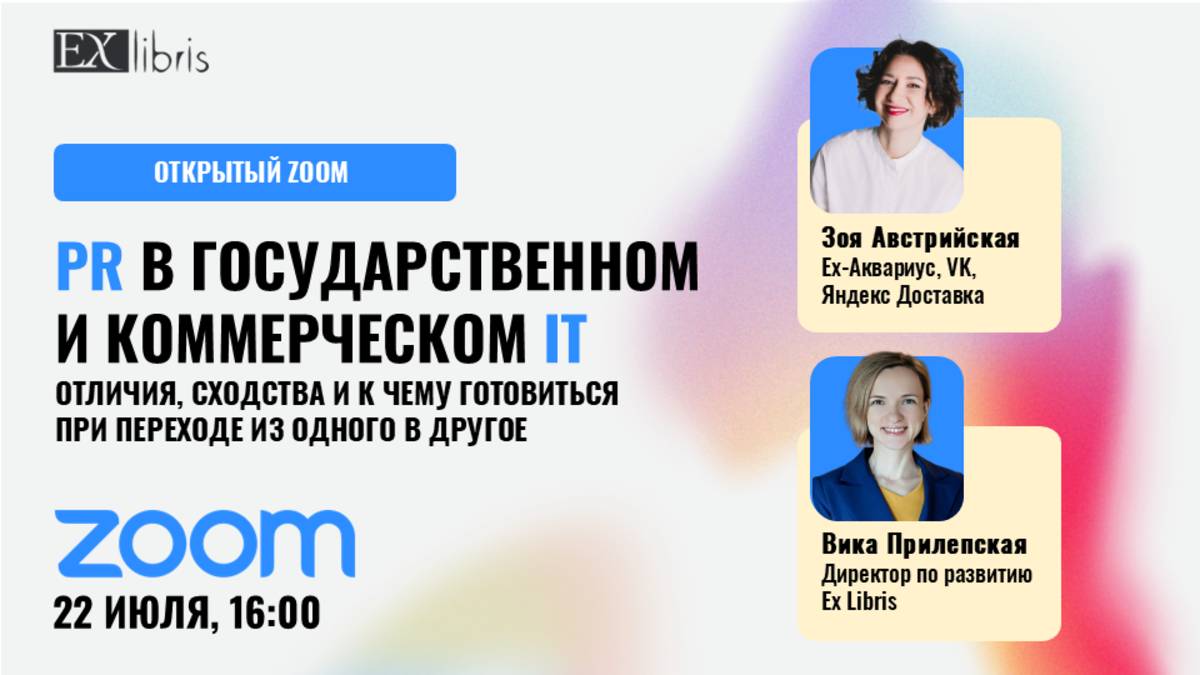 PR в государственном и коммерческом IT: отличия, сходства и к чему готовиться при переходе
