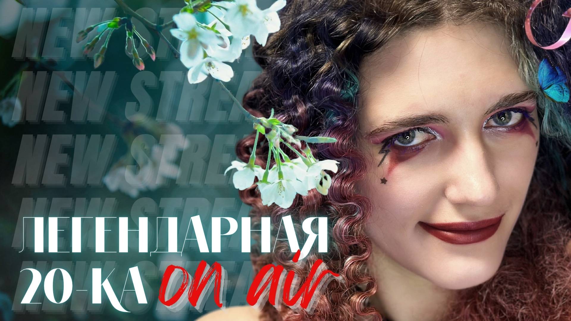 ЛЕГЕНДАРНАЯ 20-ка | Каверы, которые вы полюбили! [Live Show] pt/50