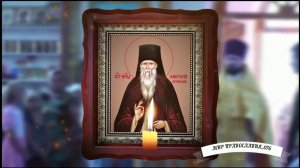 Молитва От нечистой силы, Амвросий Оптинский
