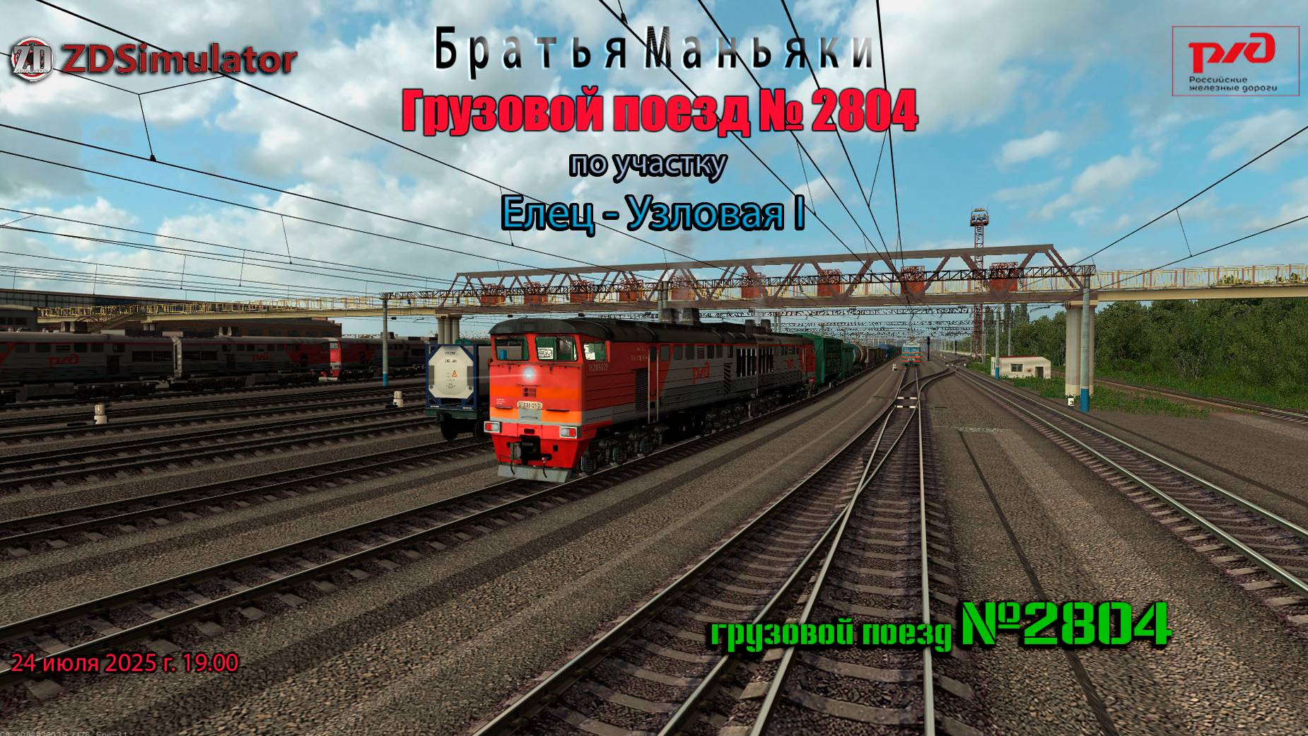 ZDSimulator - грузовой поезд №2804 - по участку - Елец - Узловая I