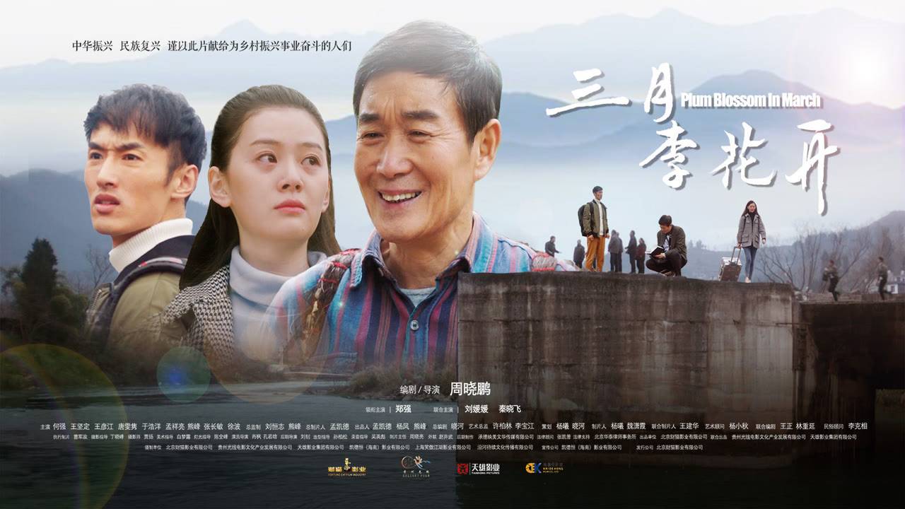 "Цветение сливы в марте" (Peach Blossom in March / 三月李花开, 2025) || Трейлер смотреть онлайн