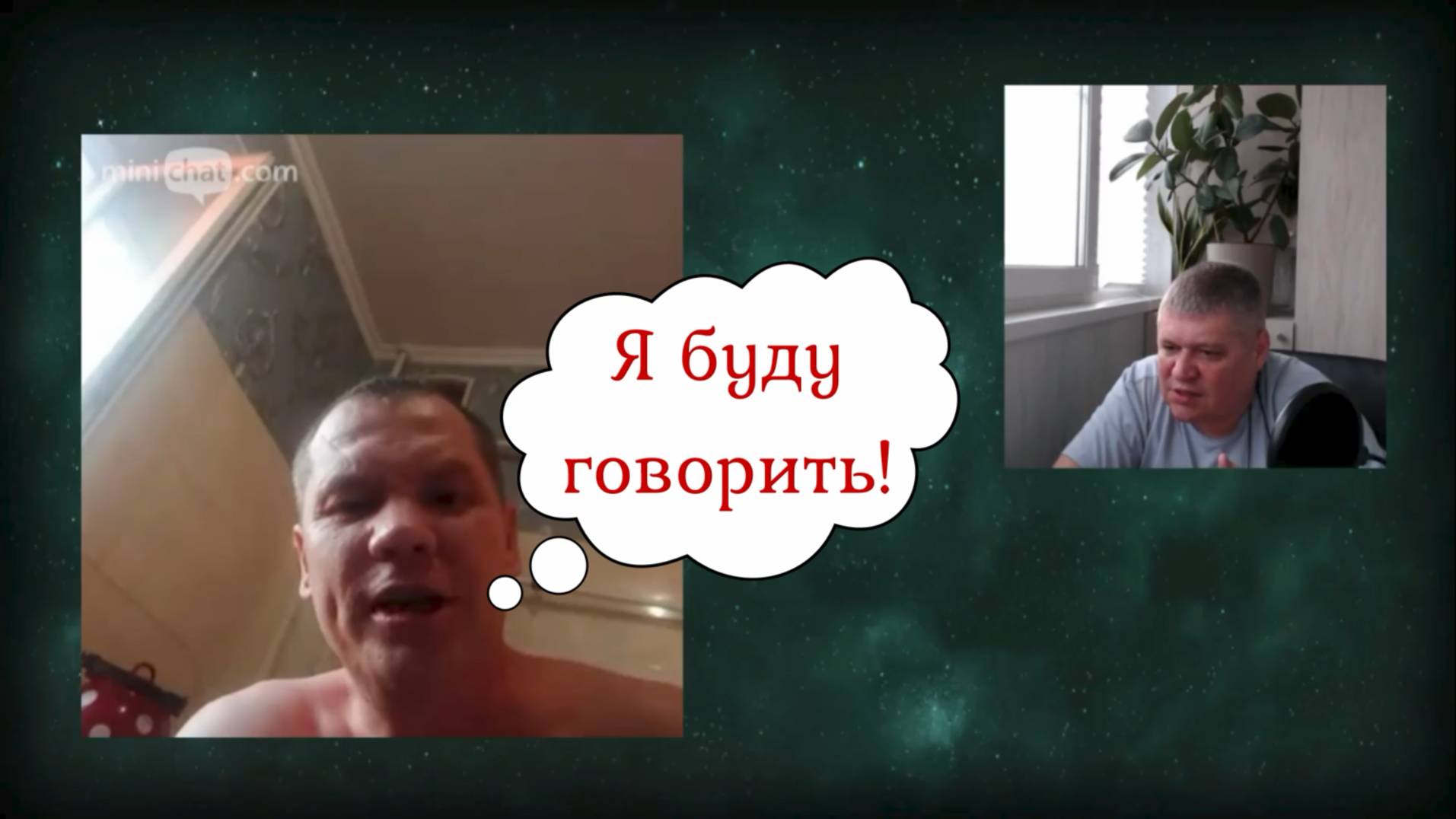 Один-з Мыколаива, второй-с Николаева))) 20.07.25 смотреть онлайн
