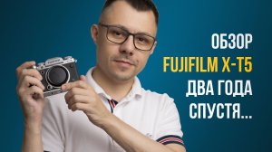 Универсальная камера «для всего»? Обзор Fujifilm X-T5.