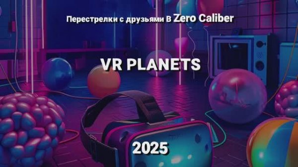 ZERO CALIBER В VR PLANETS