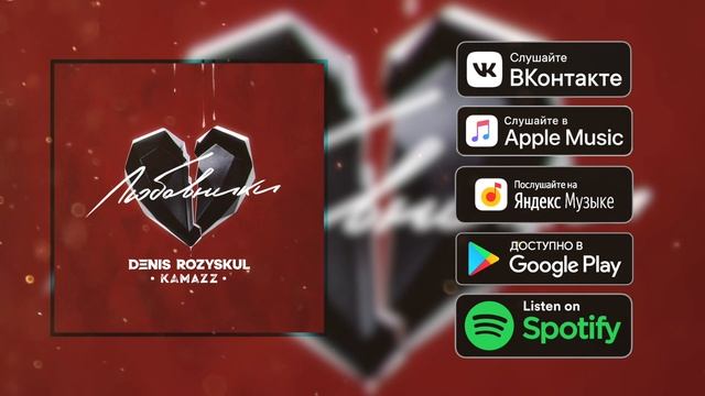 Kamazz - Любовники смотреть онлайн