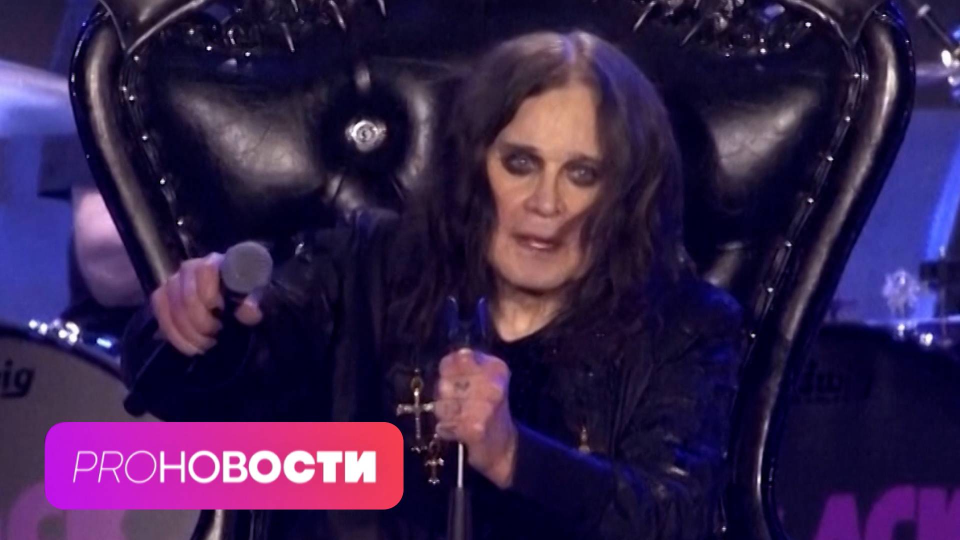 Чем Оззи Осборн запомнился миру? Аврора богаче Григория Лепса? | PRO-Новости смотреть онлайн