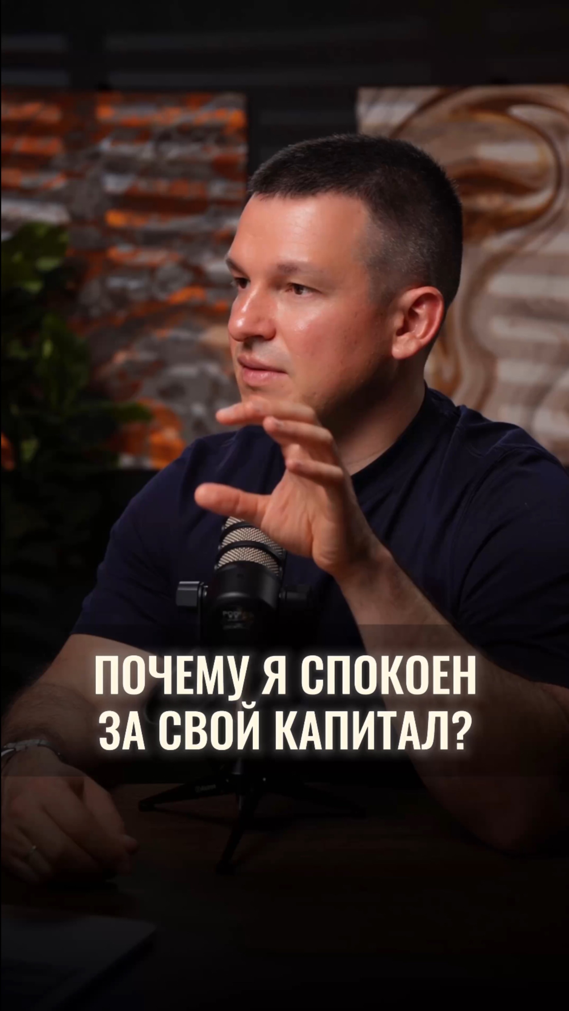 Почему я спокоен за капитал? смотреть онлайн