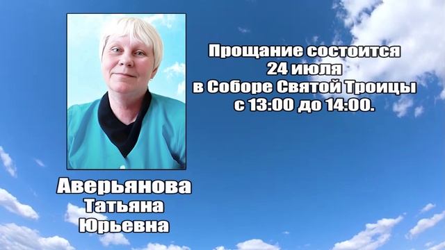 РЕКВИЕМ_АВЕРЬЯНОВА Т.Ю. смотреть онлайн
