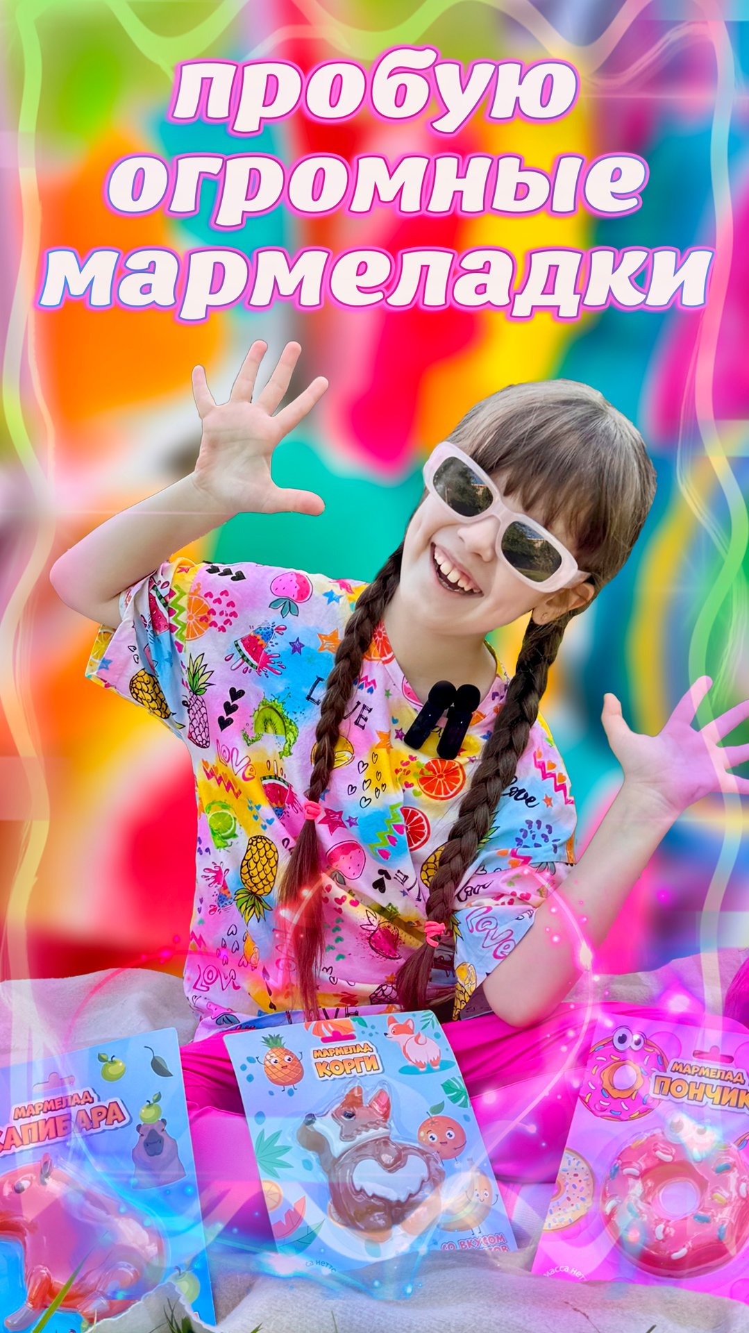 Пробую большой мармелад 🍭❤️🍬 #мармелад #детиблогеры #сладости смотреть онлайн