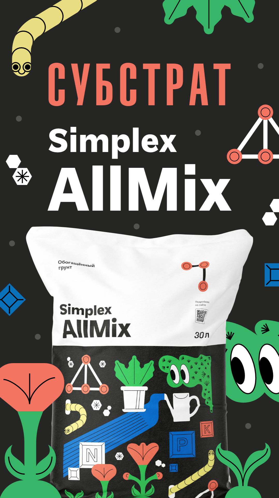 Обновленный Simplex AllMix: состав и преимущества