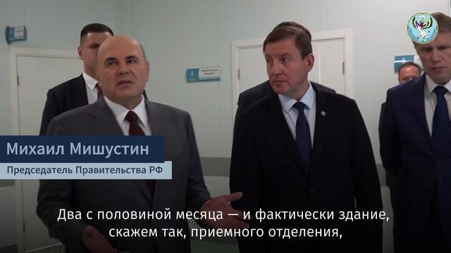 Михаил Мишустин в новом приемно-диагностическом отделении больницы в Горно-Алтайске смотреть онлайн