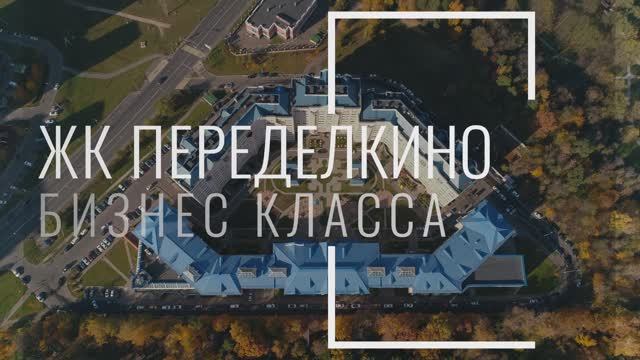 Купить 3 комнатную квартиру в Ново-Переделкино смотреть онлайн