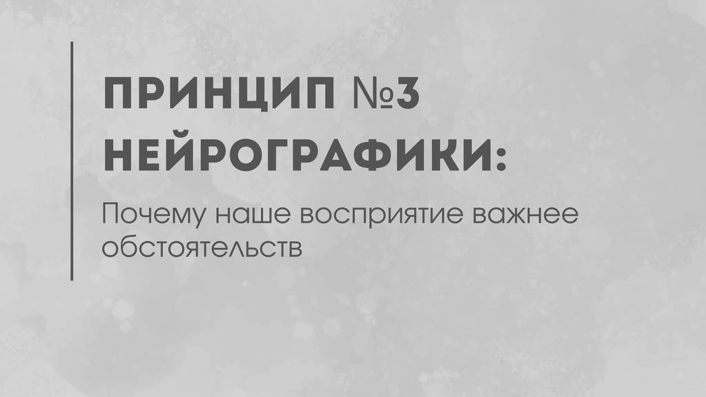 Принцип №3 - Проблема - есть порождение разума