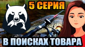 5 серия - ГАЙД по ПРОКАЧКЕ АККАУНТА в игре Русская Рыбалка 4 / РР4