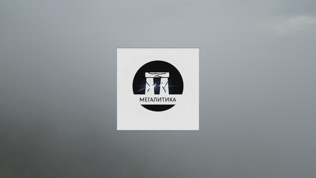 Мегалитика
