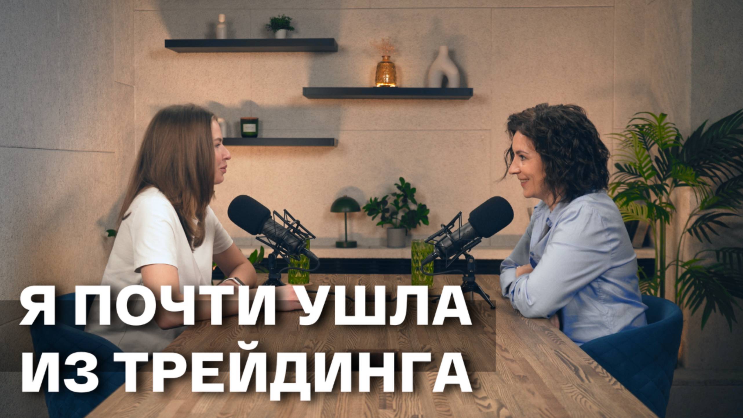 Реальный трейдинг без прикрас. Серия 2