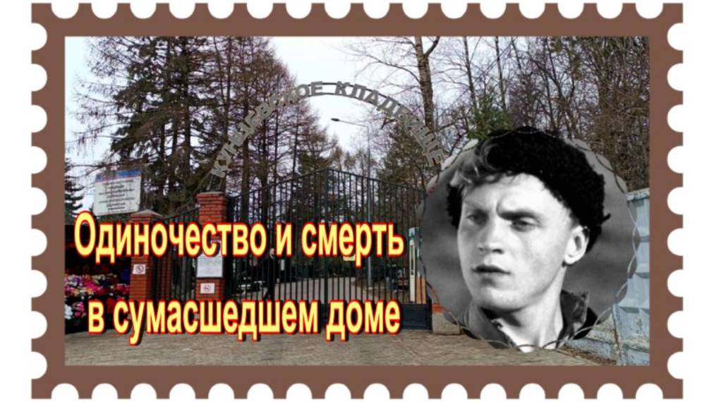 Леонид Кмит,сыгравший незабвенного Петьку в «Чапаеве»,на Кунцевском кладбище. смотреть онлайн