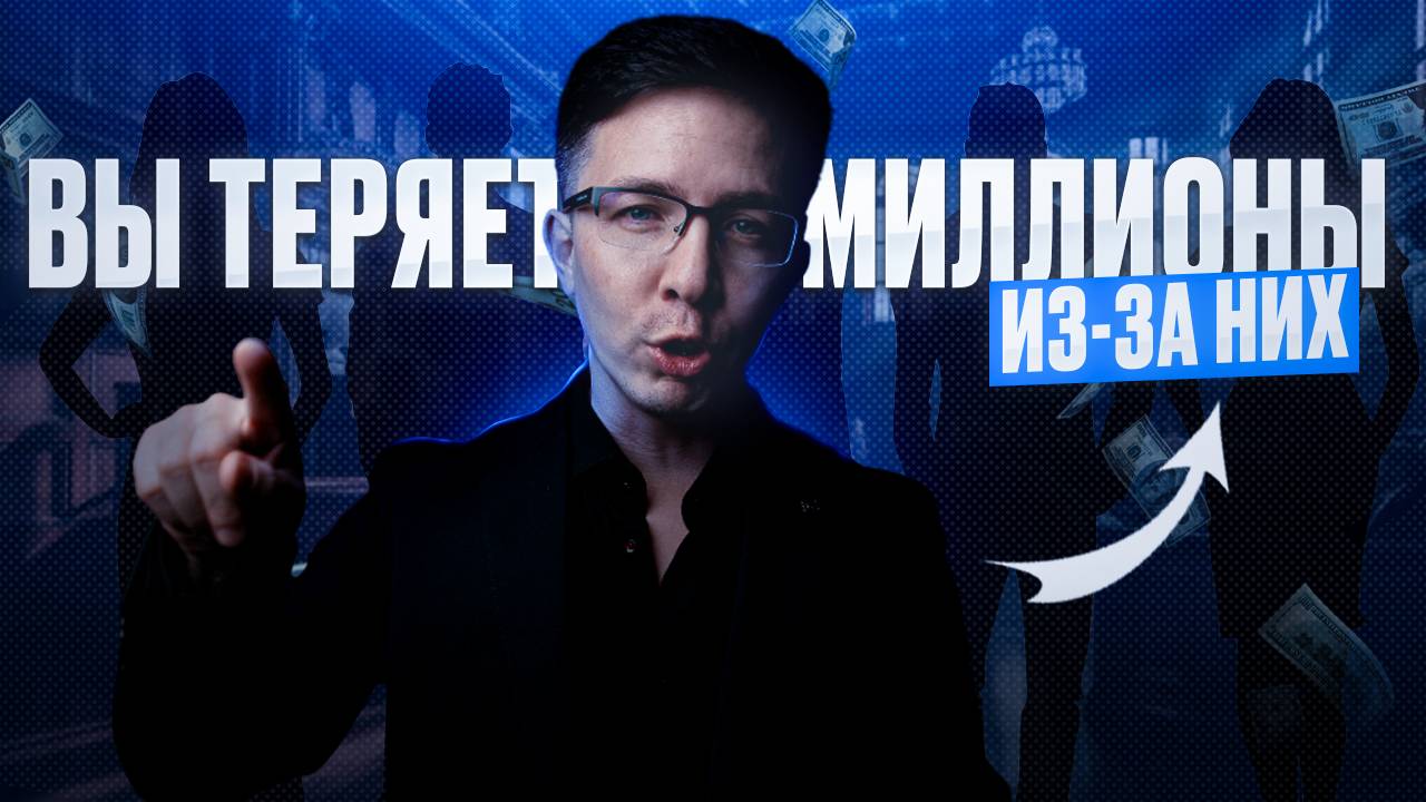 ИЗ-ЗА таких бухгалтеров вы теряете МИЛЛИОНЫ! смотреть онлайн