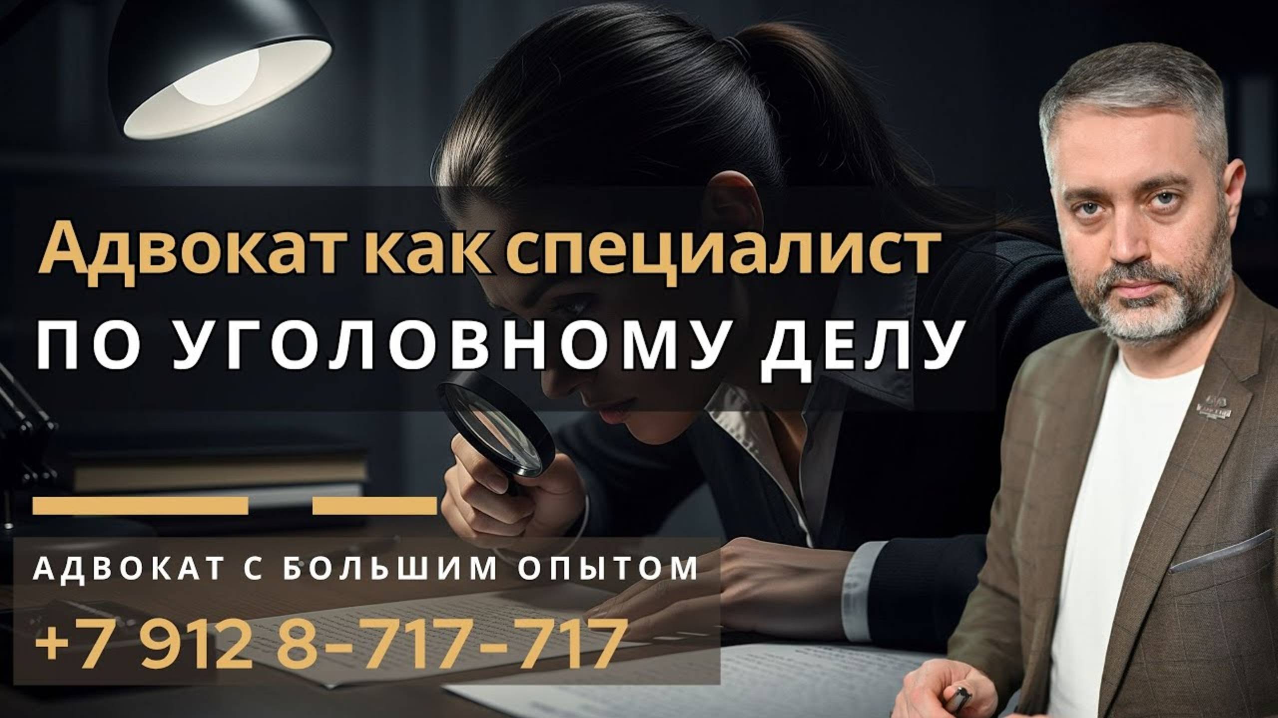 Адвокат по уголовным делам: Зачем нужны специалисты в суде? смотреть онлайн