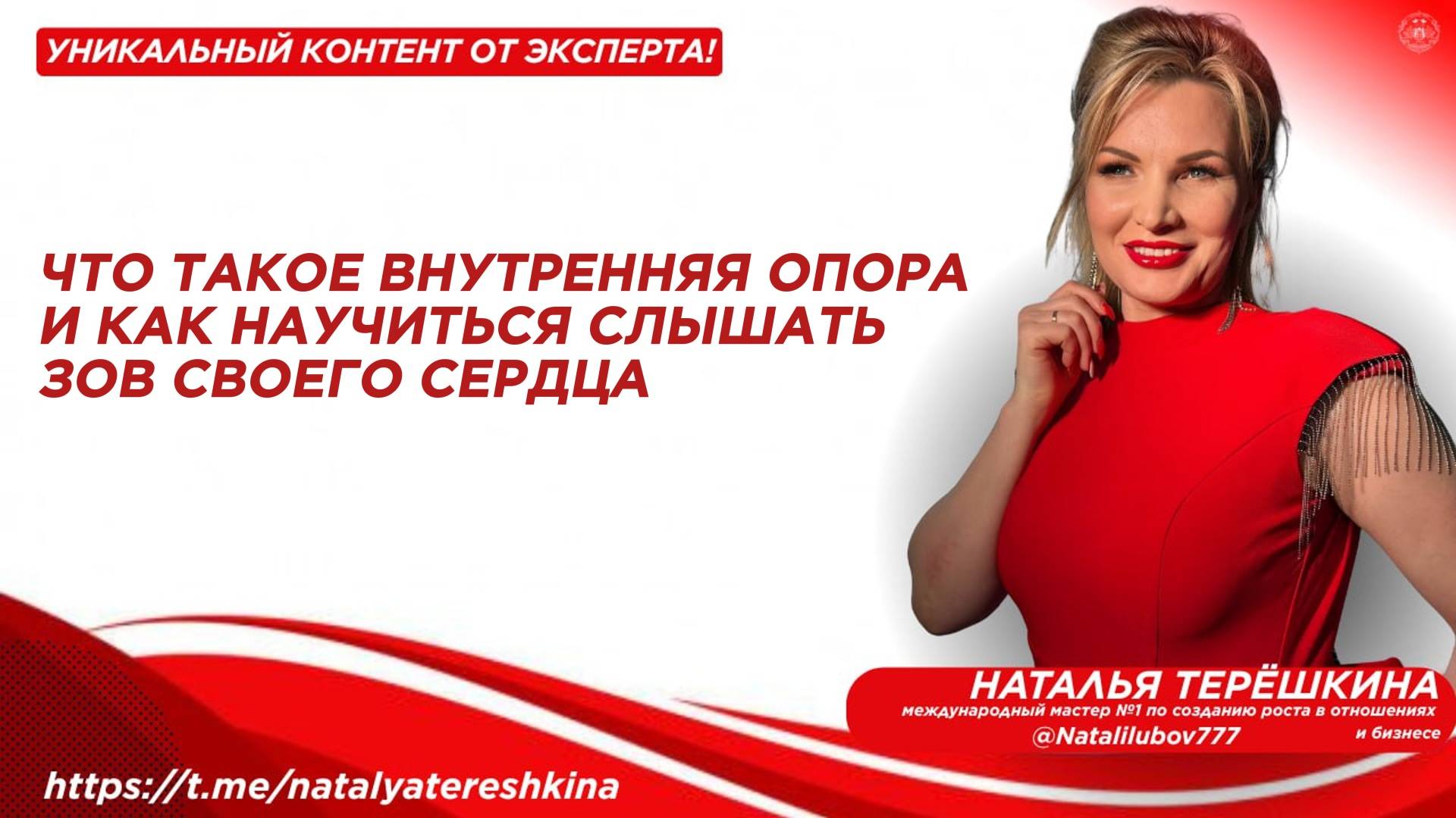 ЧТО ТАКОЕ ВНУТРЕННЯЯ ОПОРА И КАК НАУЧИТЬСЯ СЛЫШАТЬ ЗОВ СВОЕГО СЕРДЦА смотреть онлайн