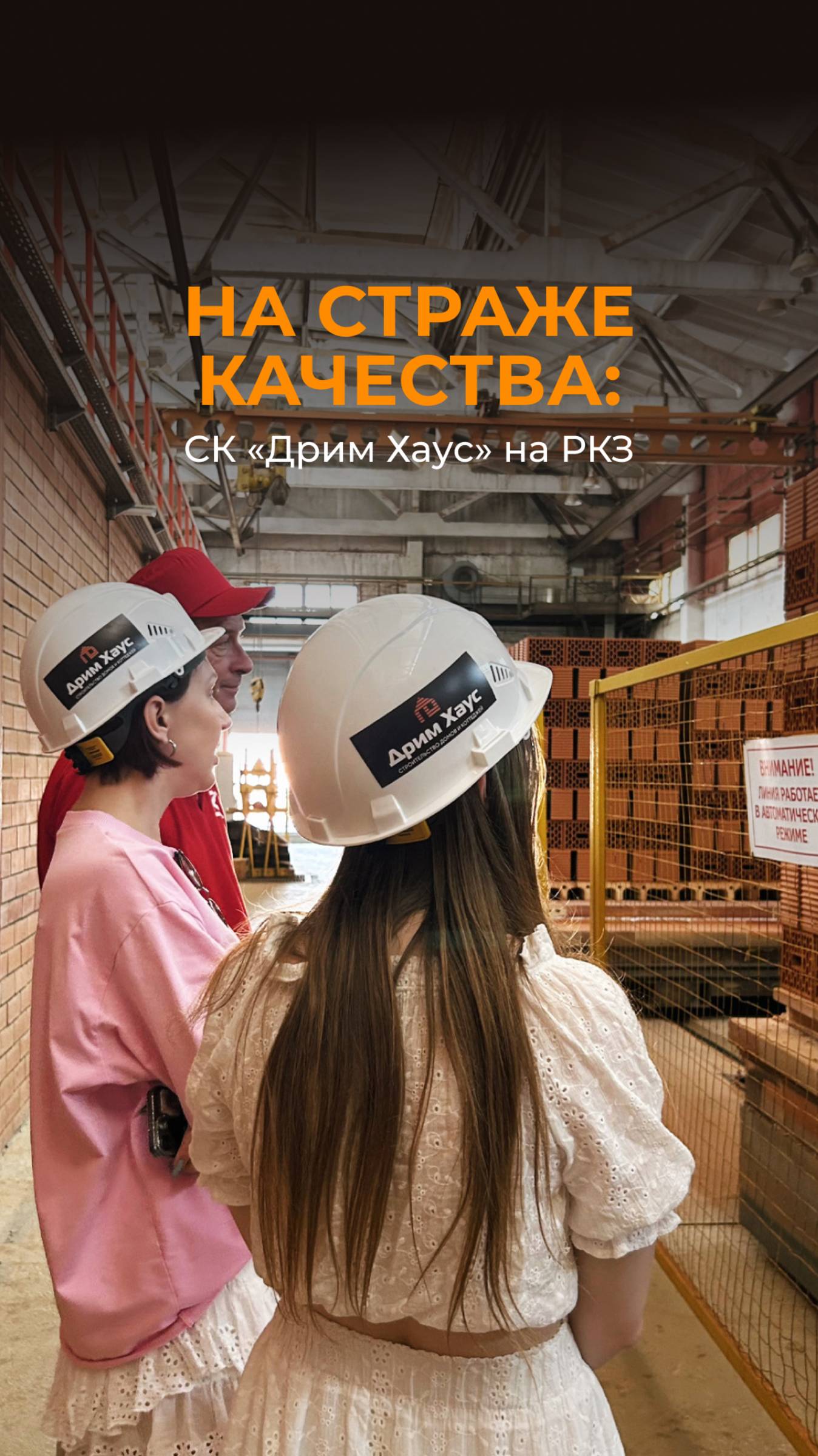 СК «Дрим Хаус» на Рязанском кирпичном заводе 🧱 смотреть онлайн