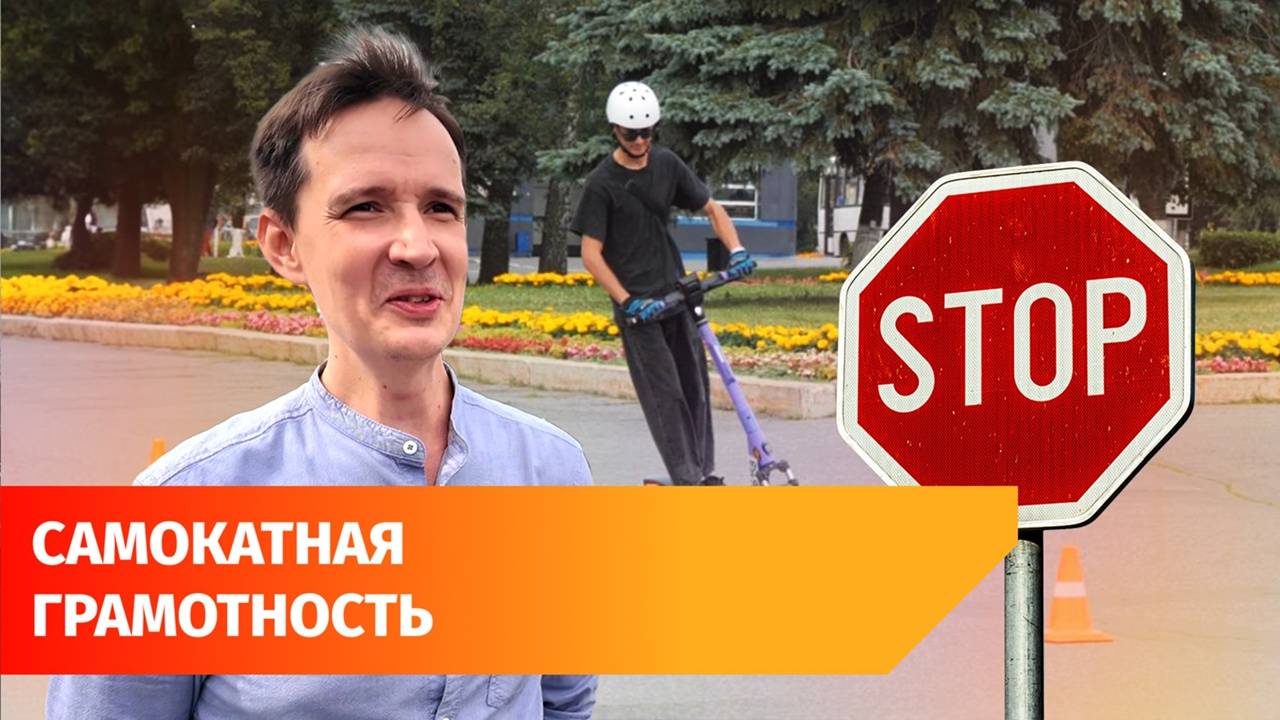 Уфимцев учили как водить самокаты. Что будет с кикшерингом в городе?
